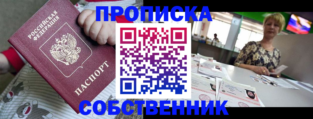 пропишу в квартире в Каменск-Уральске