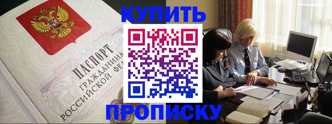 прописка законно в Каменск-Уральске