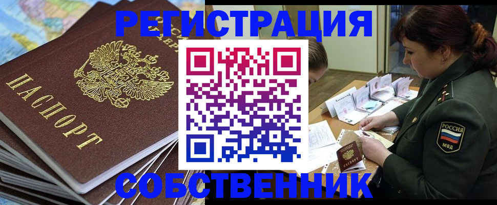 временная регистрация для всех в Каменск-Уральске